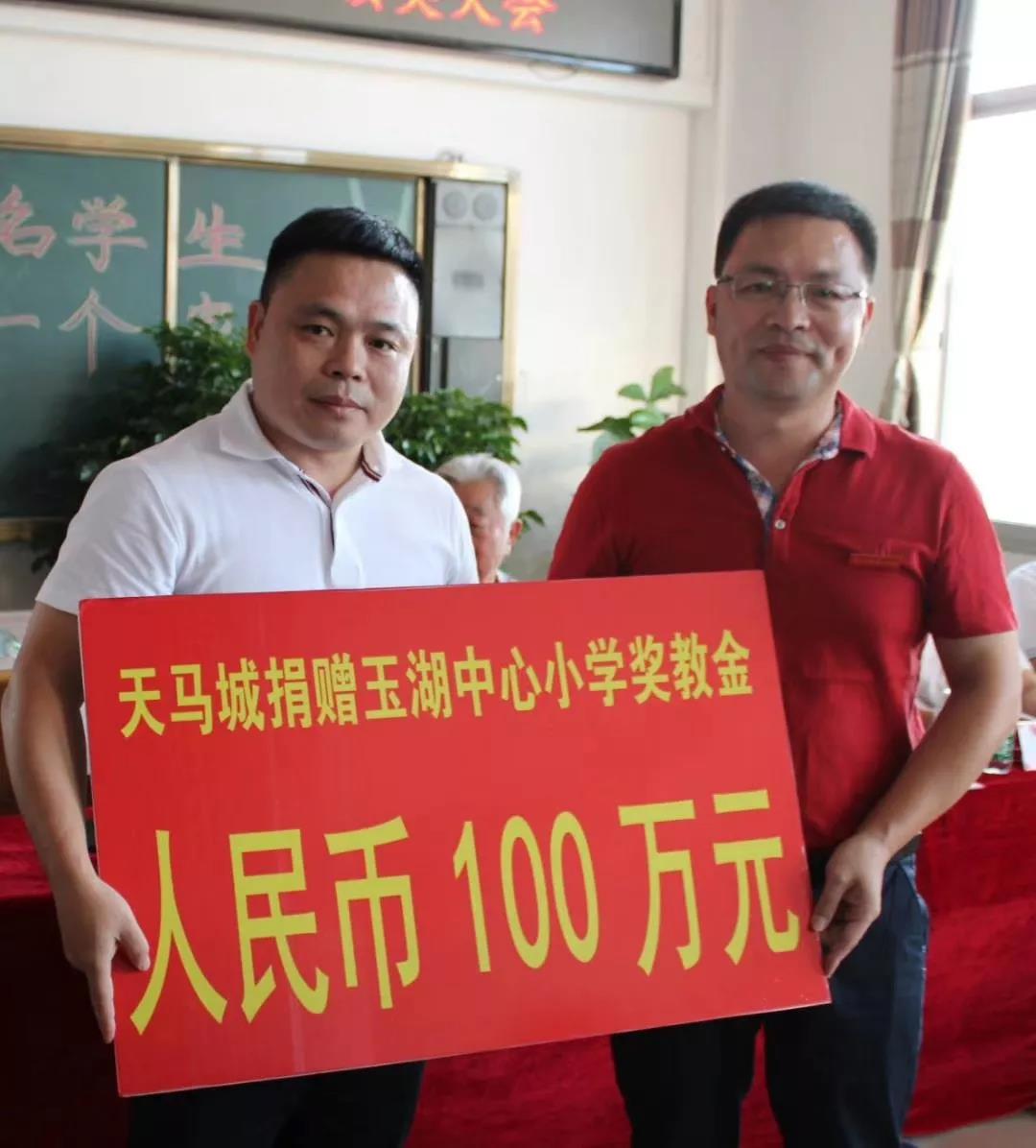 陈庆昌常务副会长向泉港区玉湖小学捐赠100万元设立“天马城奖教金”.jpg